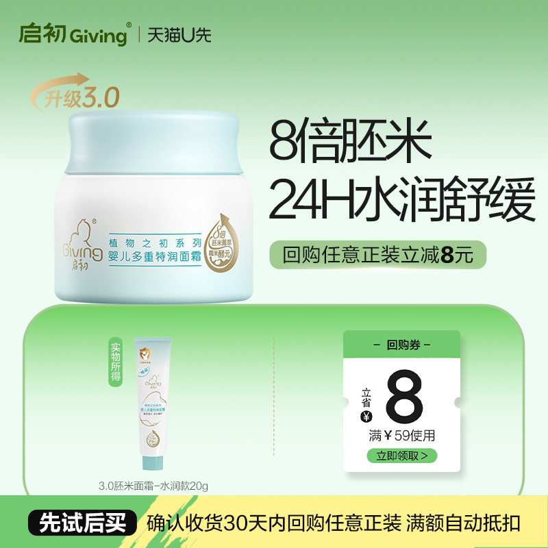 启初婴儿多重特润高保湿面霜20g图片