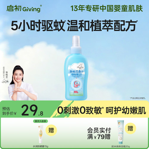 启初婴儿驱蚊花露水150ml