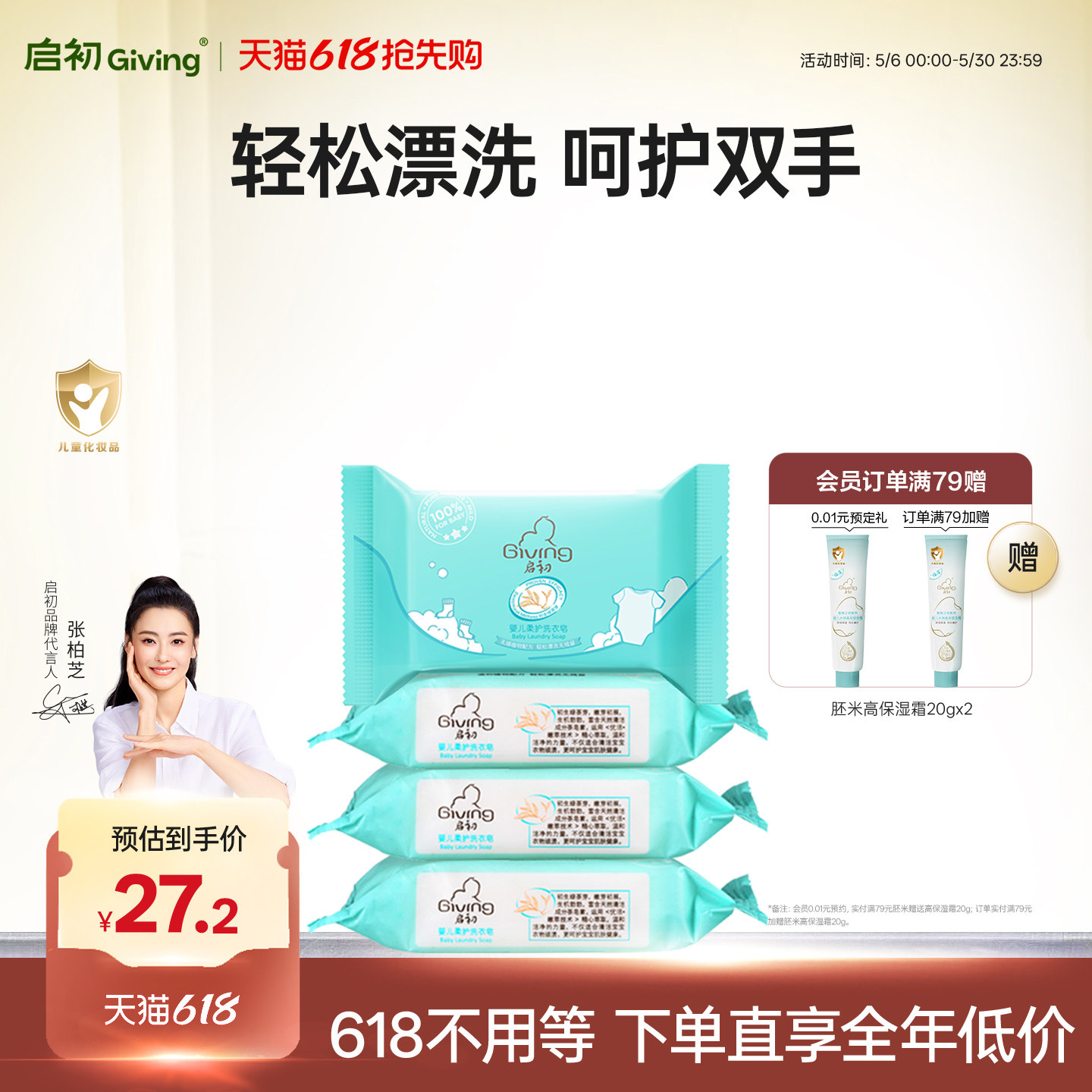 启初婴儿宝宝新生柔护洗衣皂155g宝宝肥皂bb尿布皂