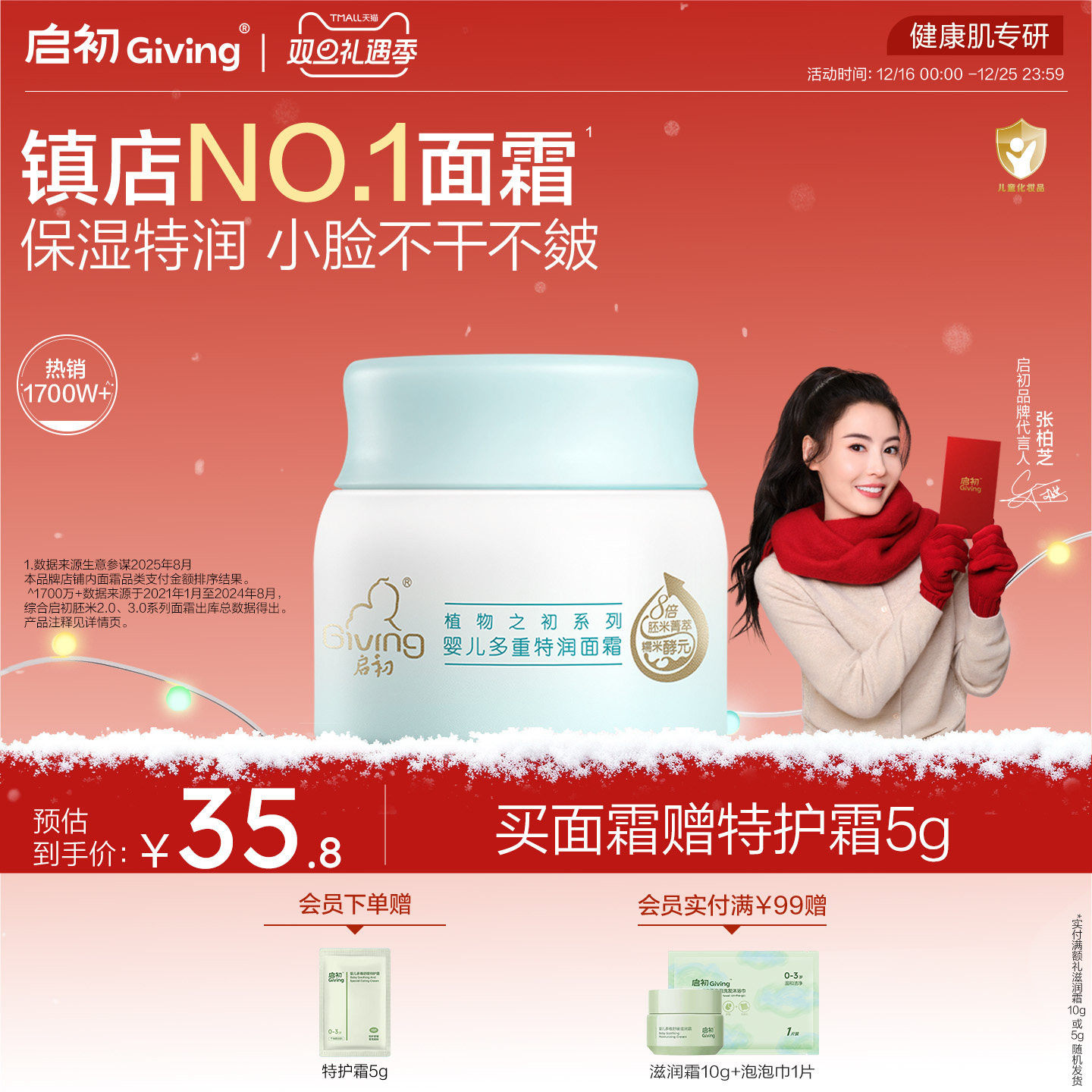 启初胚米3.0婴儿水润高保湿面霜儿童宝宝霜秋冬保湿补水滋润肤乳