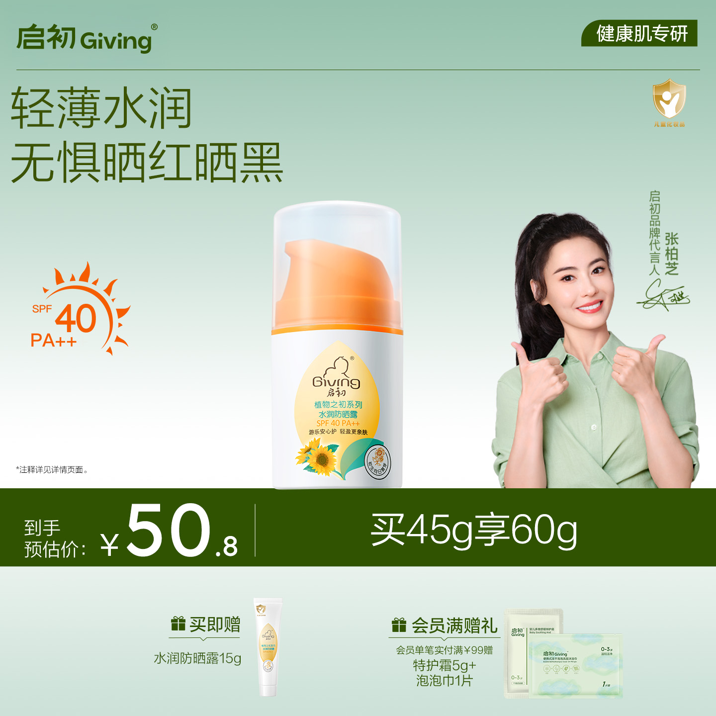 卸妆清爽儿童防晒霜启初