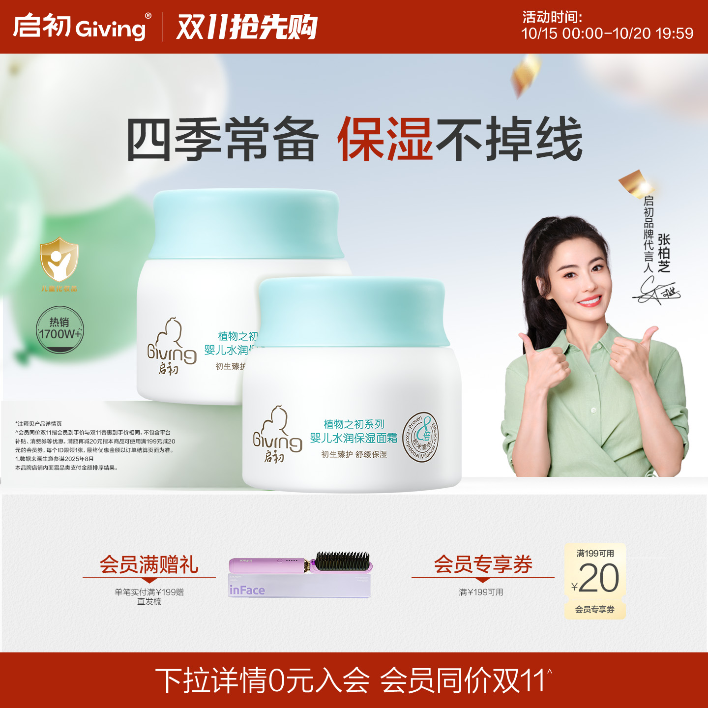 启初胚米2.0婴儿水润保湿面霜儿童宝宝霜秋冬补水舒缓润肤乳80g*2