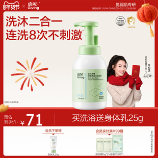 启初婴儿宝宝洗沐二合一青蒿舒缓洗发沐浴泡泡官方正品