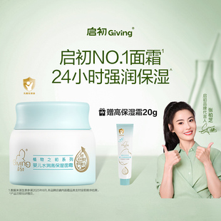 【老爸评测】启初儿童面霜胚米3.0无激素婴儿保湿水润舒缓宝宝霜