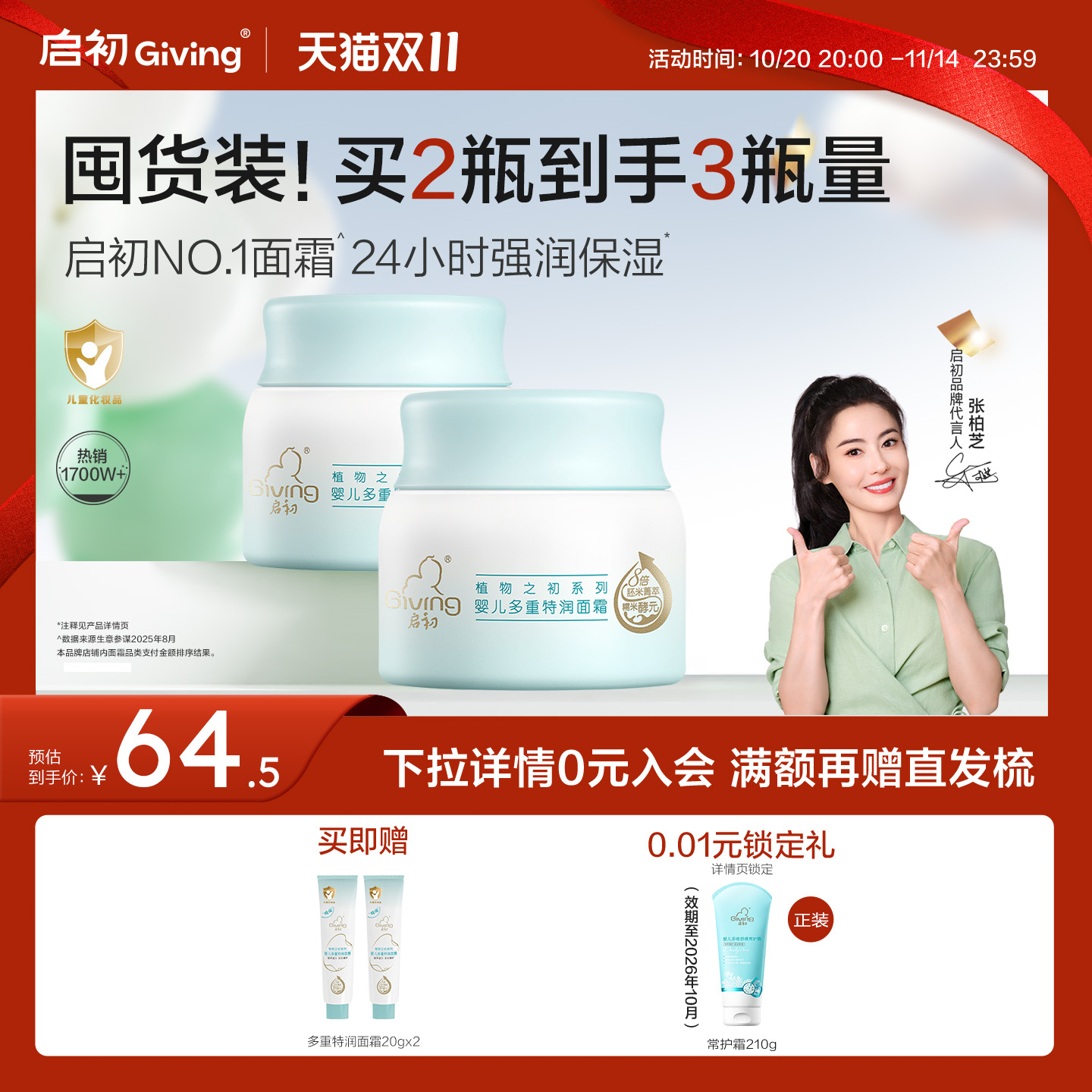 启初胚米3.0婴儿高保湿特润舒缓面霜儿童宝宝秋冬补水润肤40g×2