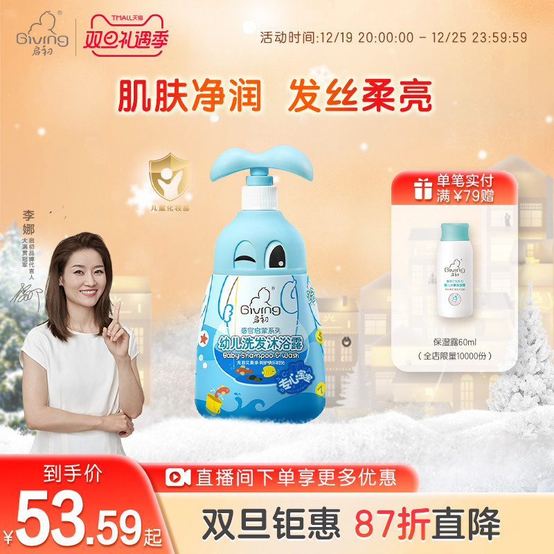 启初感官儿童宝宝洗发沐浴露二合一 洗发水沐浴乳580ml