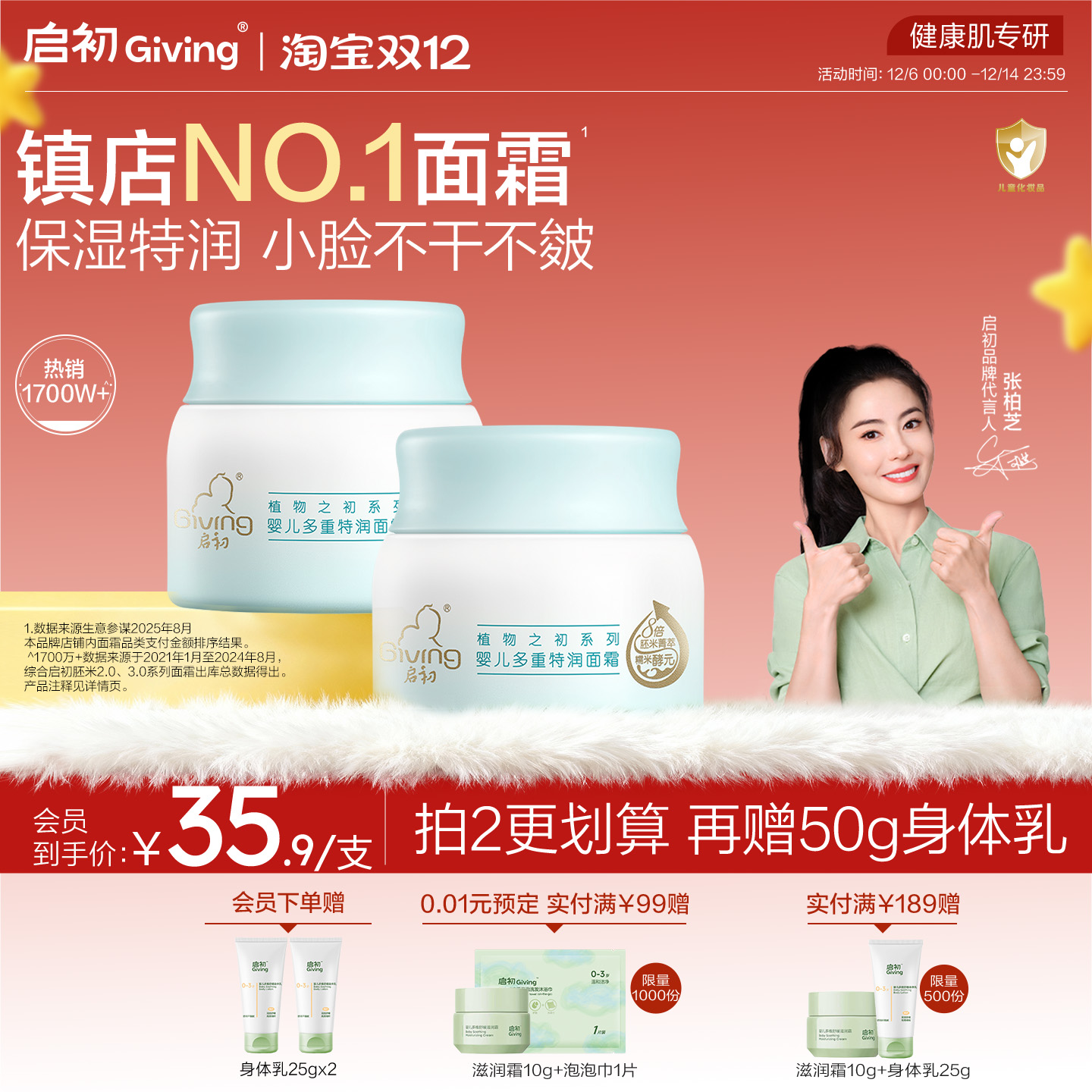 启初儿童40g新品胚米面霜3.0