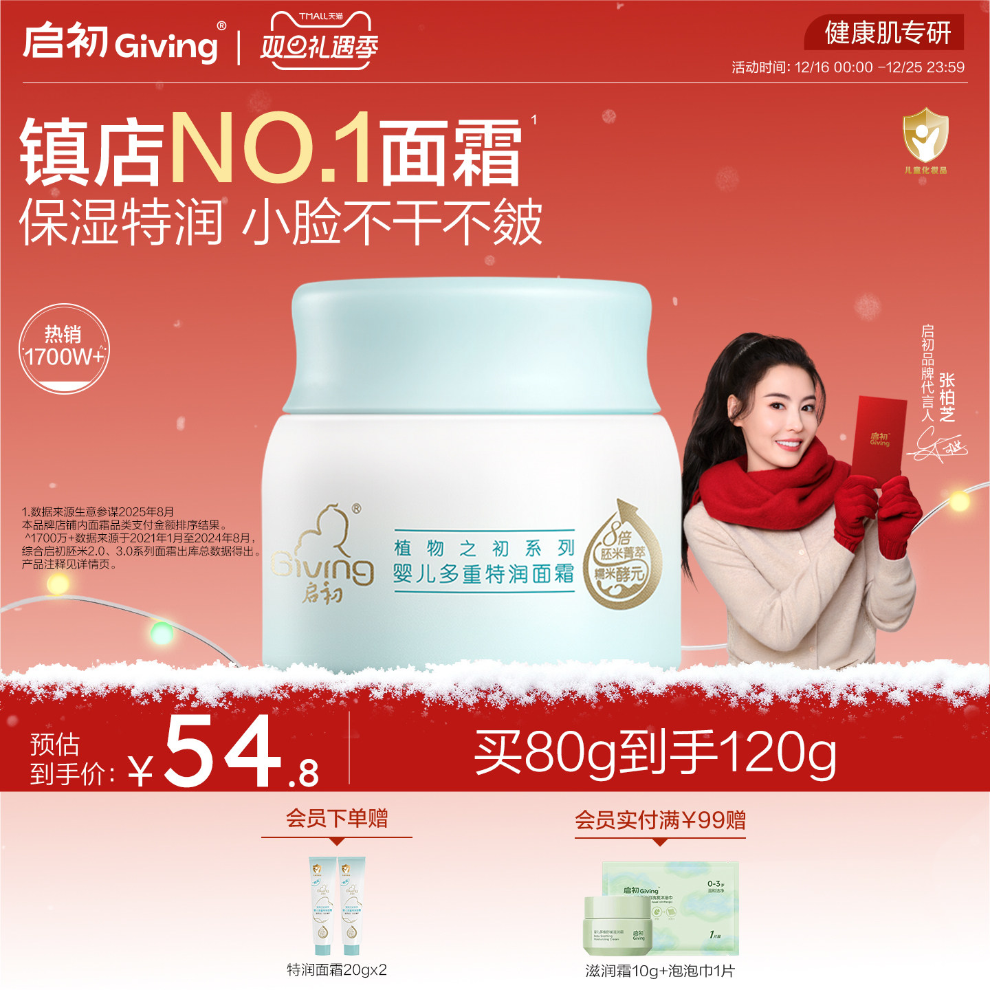 启初胚米3.0婴儿高保湿特润舒缓面霜80g儿童宝宝霜秋冬补水润肤