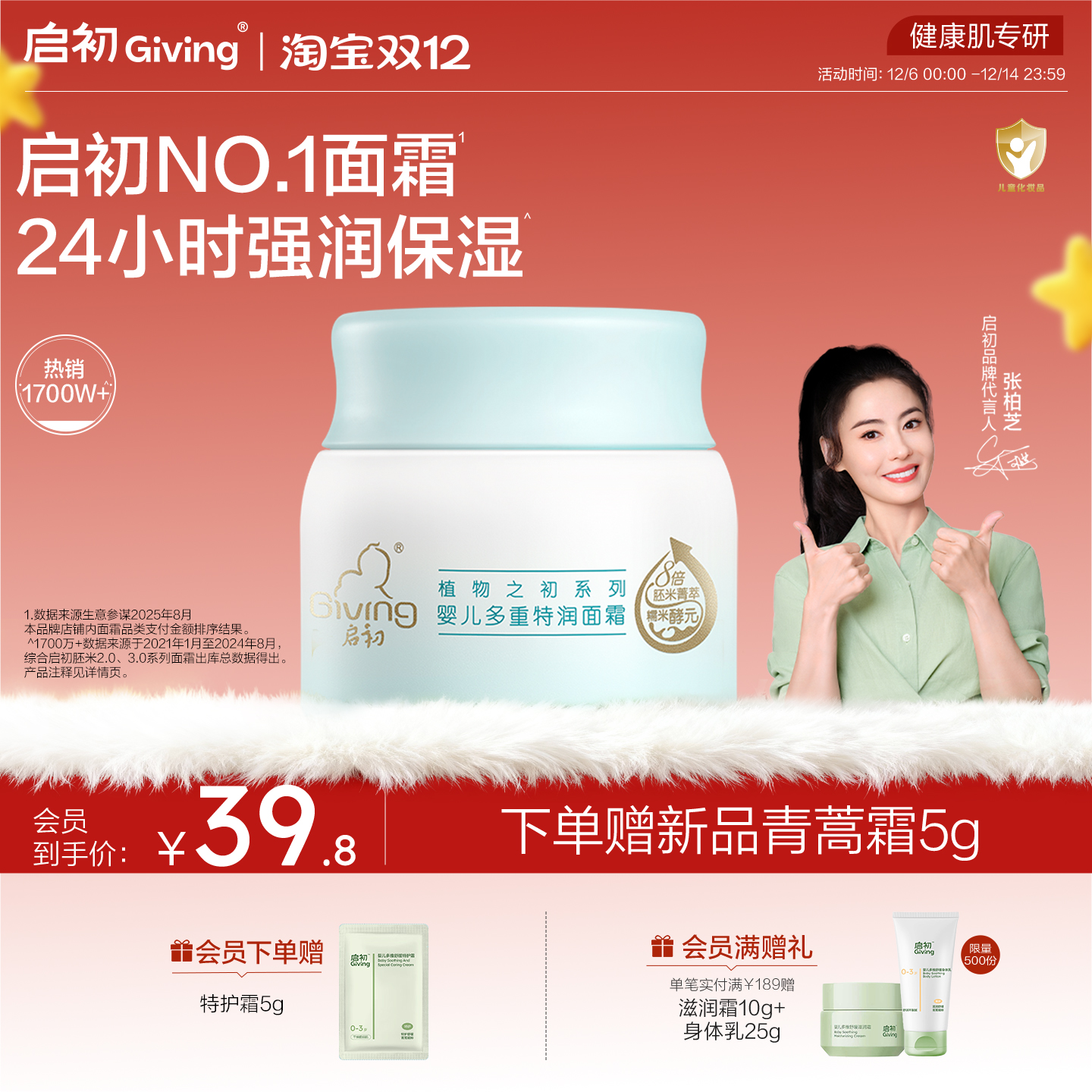 启初婴儿水润高保湿面霜40g