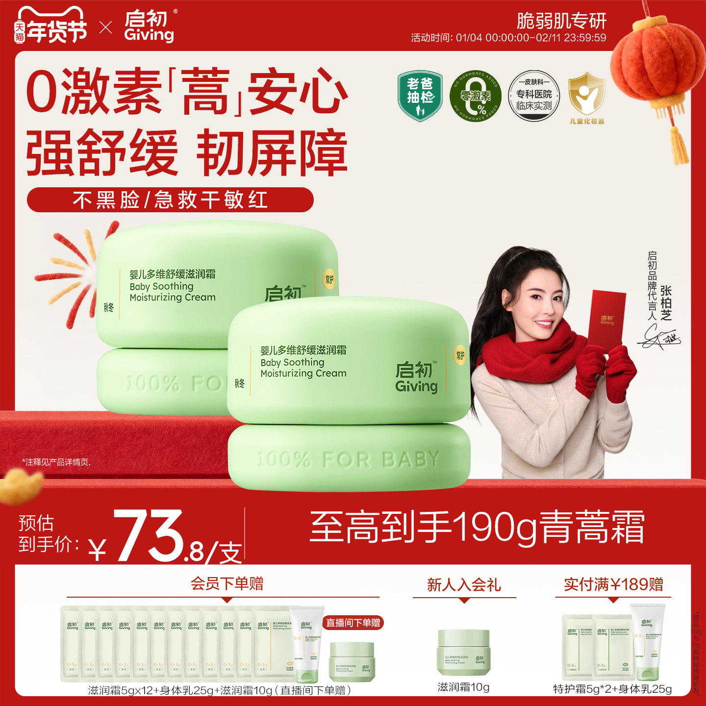 【老爸评测】启初儿童面霜补水无激素舒缓滋润霜青蒿特护宝宝秋冬,婴童洗护,婴童乳液/面霜,淘宝优惠券,粉丝福利购,淘宝优惠卷