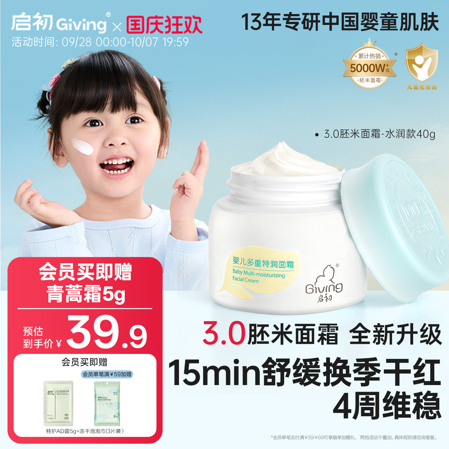 【3.0升级】启初婴儿面霜胚米秋冬补水儿童保湿霜舒缓敏感肌宝宝