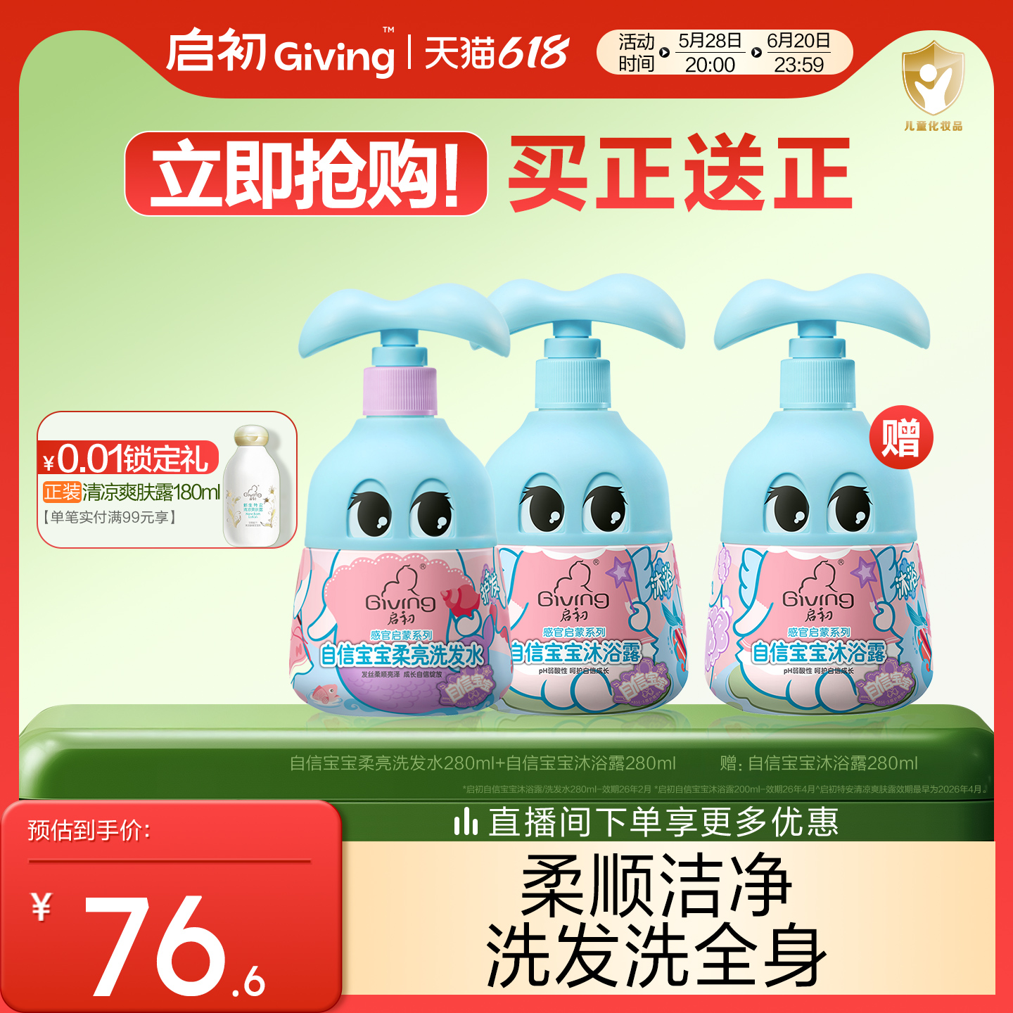 啟初自信寶寶兒童柔亮洗發水沐浴露特惠分享裝