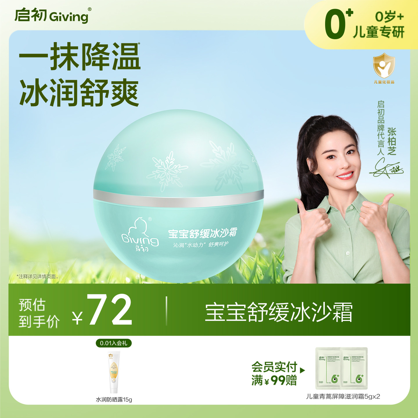 启初婴儿面霜冰沙霜儿童宝宝霜春夏季清爽保湿滋润补水小童护肤品