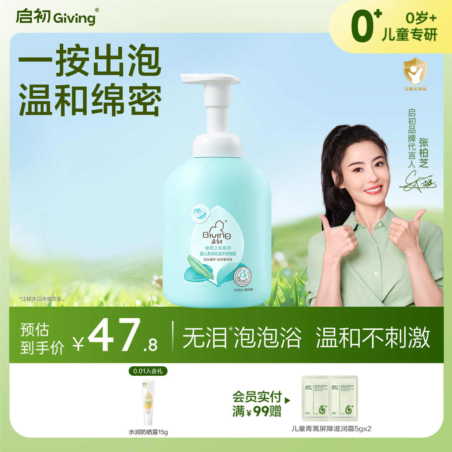 启初婴儿宝宝洗发沐浴二合一柔净泡泡洗护沐浴露