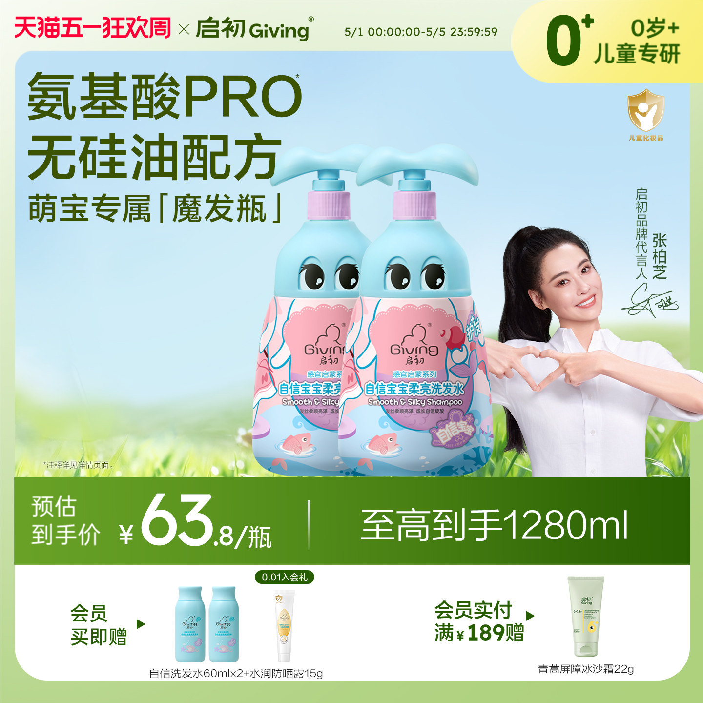 启初自信宝宝沐浴露婴幼儿宝宝洗发水沐浴乳580ml