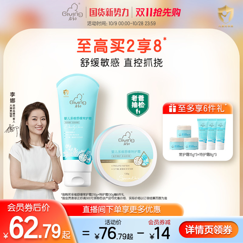 启初婴幼儿青蒿舒缓霜润肤乳常护霜特护霜宝宝霜儿童面霜秋冬专用属于什么档次？