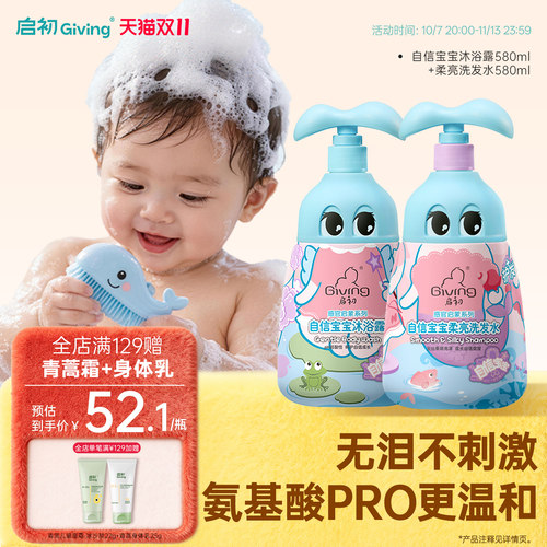 启初自信宝宝洗发沐浴露580ml