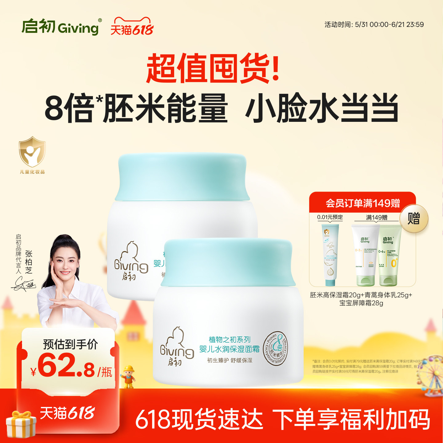 启初胚米2.0婴儿水润保湿面霜儿童宝宝霜秋冬补水舒缓润肤乳80g*2