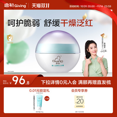 启初舒缓云朵面霜婴幼儿