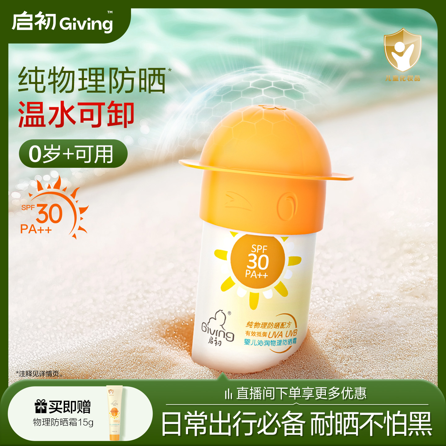 启初婴儿沁润物理防晒霜宝宝儿童防晒乳防晒乳
