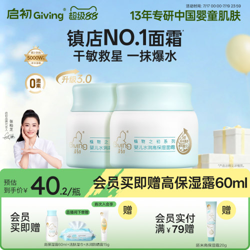 启初儿童面霜胚米屏障霜婴儿40g