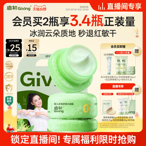 启初儿童青蒿屏障霜强舒缓补水
