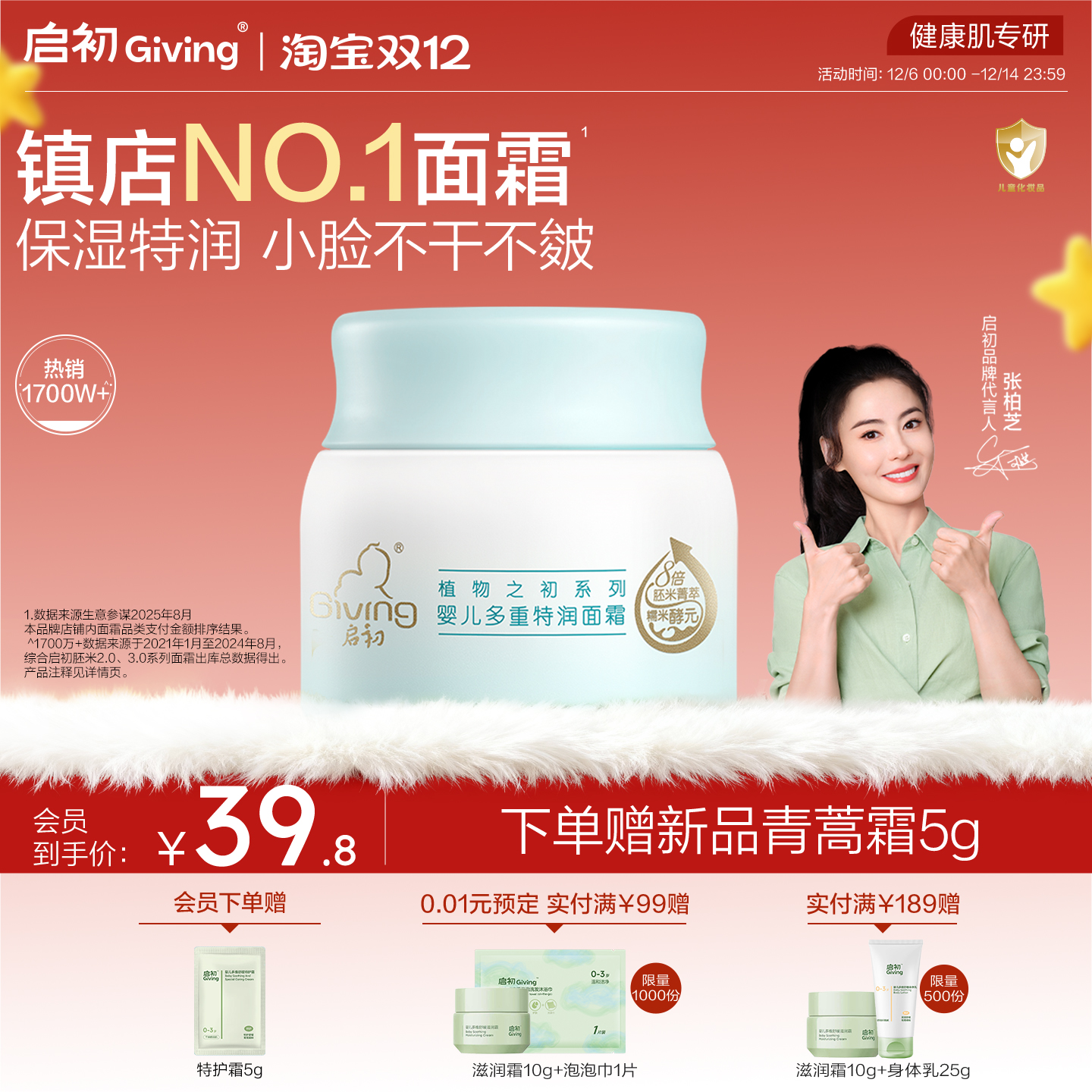 启初胚米3.0婴儿水润高保湿面霜儿童宝宝霜春夏保湿补水滋润肤乳