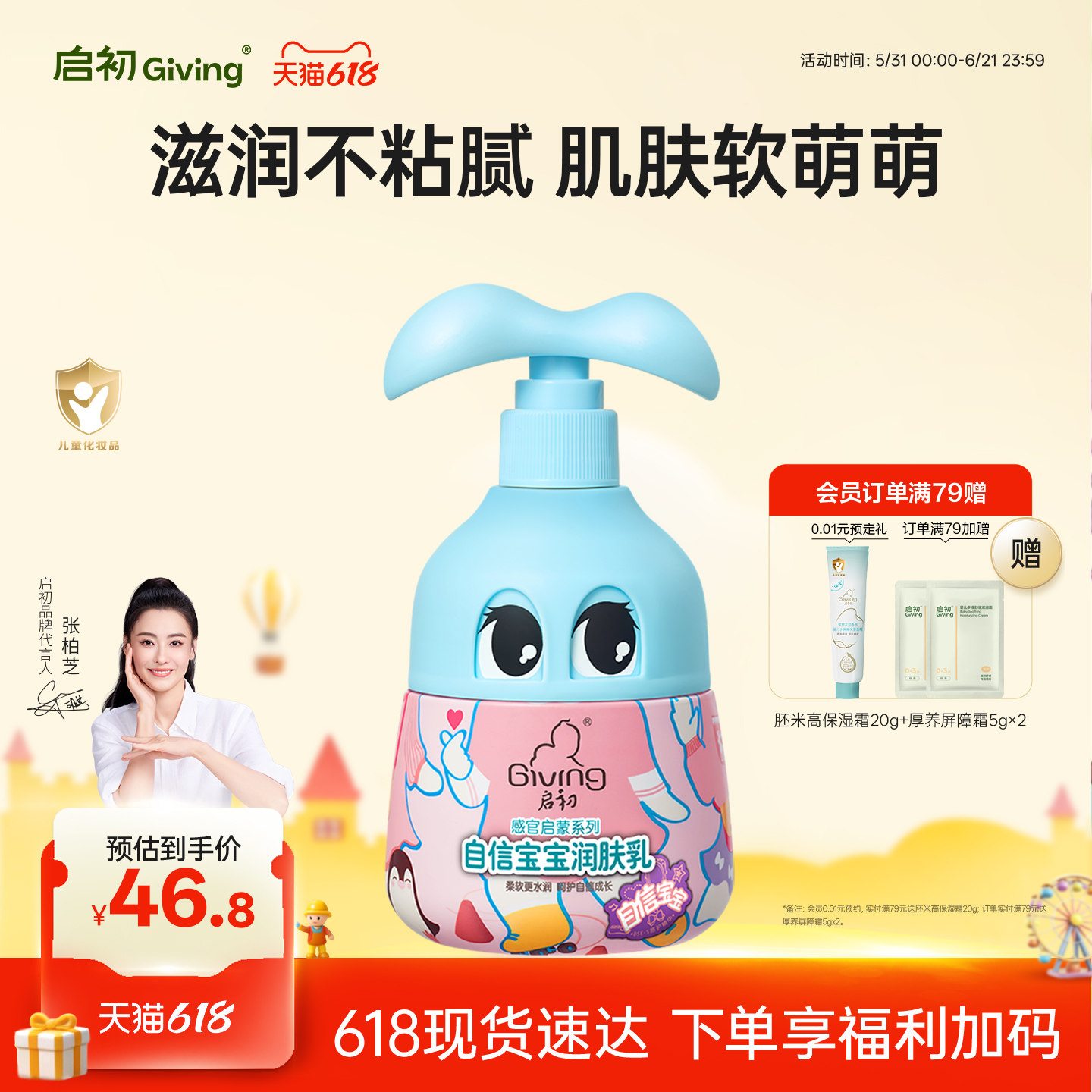 宝宝润肤乳260ml滋润保湿