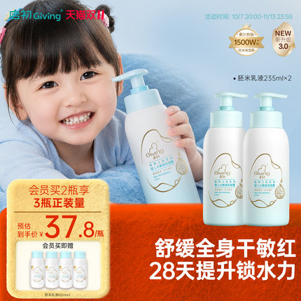 【3.0升级】启初婴儿身体乳保湿滋润胚米润肤乳宝宝清爽全身儿童