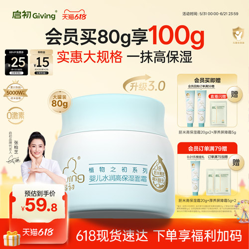 启初婴儿面霜胚米屏障霜保湿80g