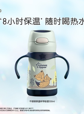 英【国品牌】汤美星巧星成长不锈钢保温杯外出宝宝水杯两用带吸管