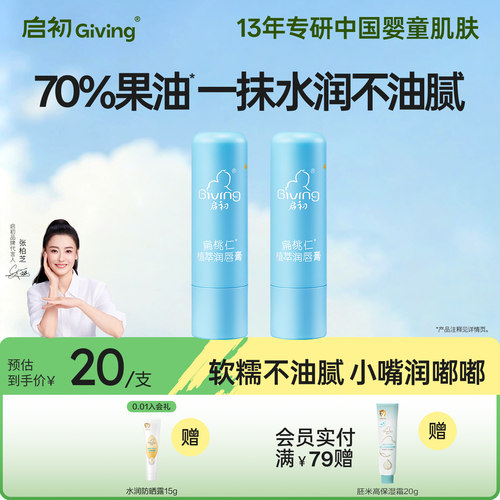 启初4g保湿防干裂滋润
