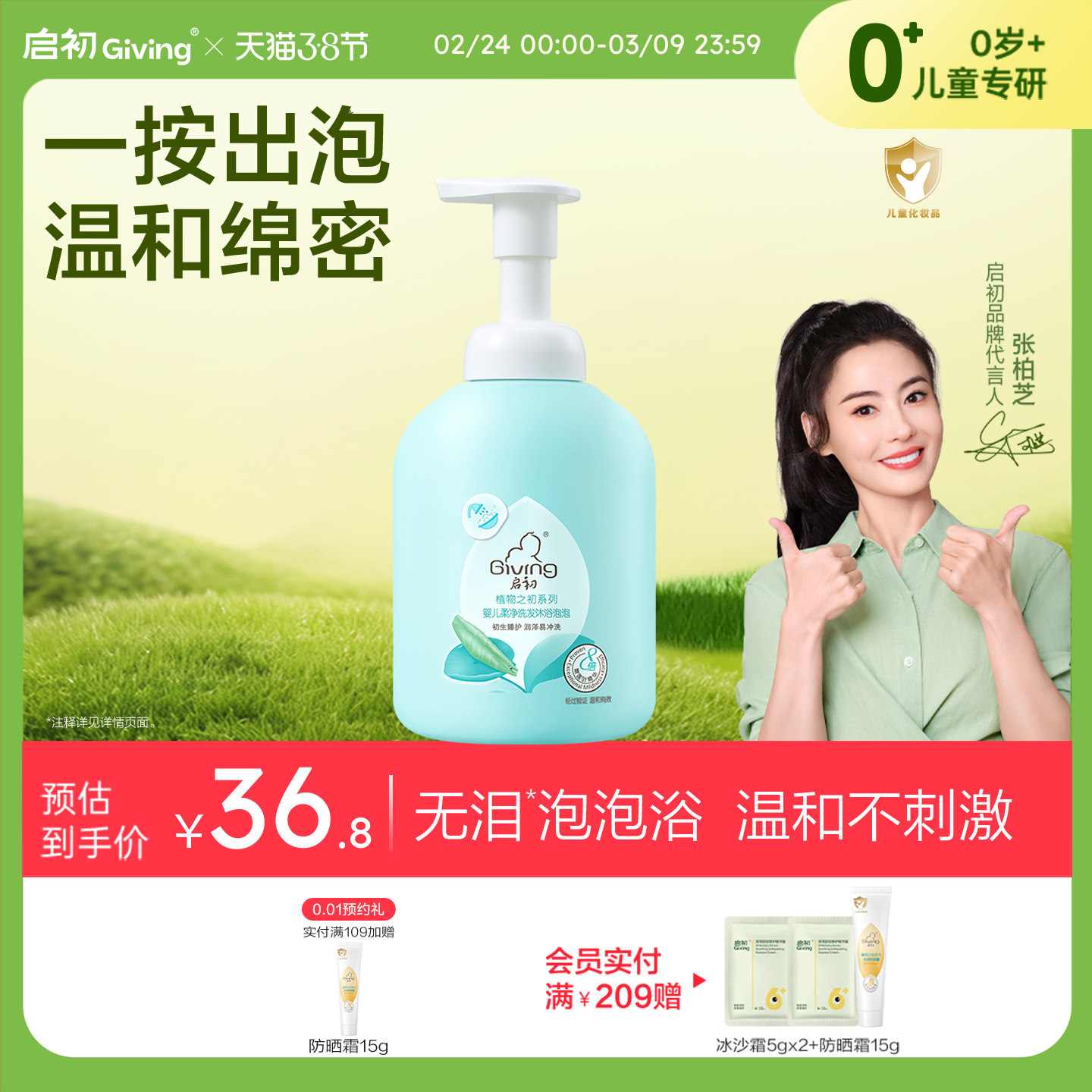 启初婴儿宝宝洗发沐浴二合一柔净泡泡洗护沐浴露 - 启初旗舰店出品