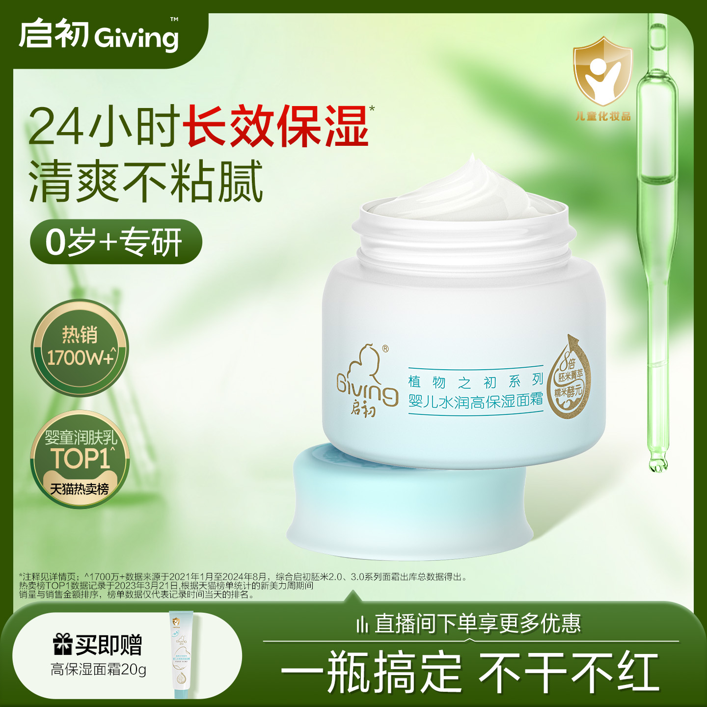 启初胚米3.0婴儿高保湿特润舒缓面霜儿童宝宝霜春夏补水润肤乳