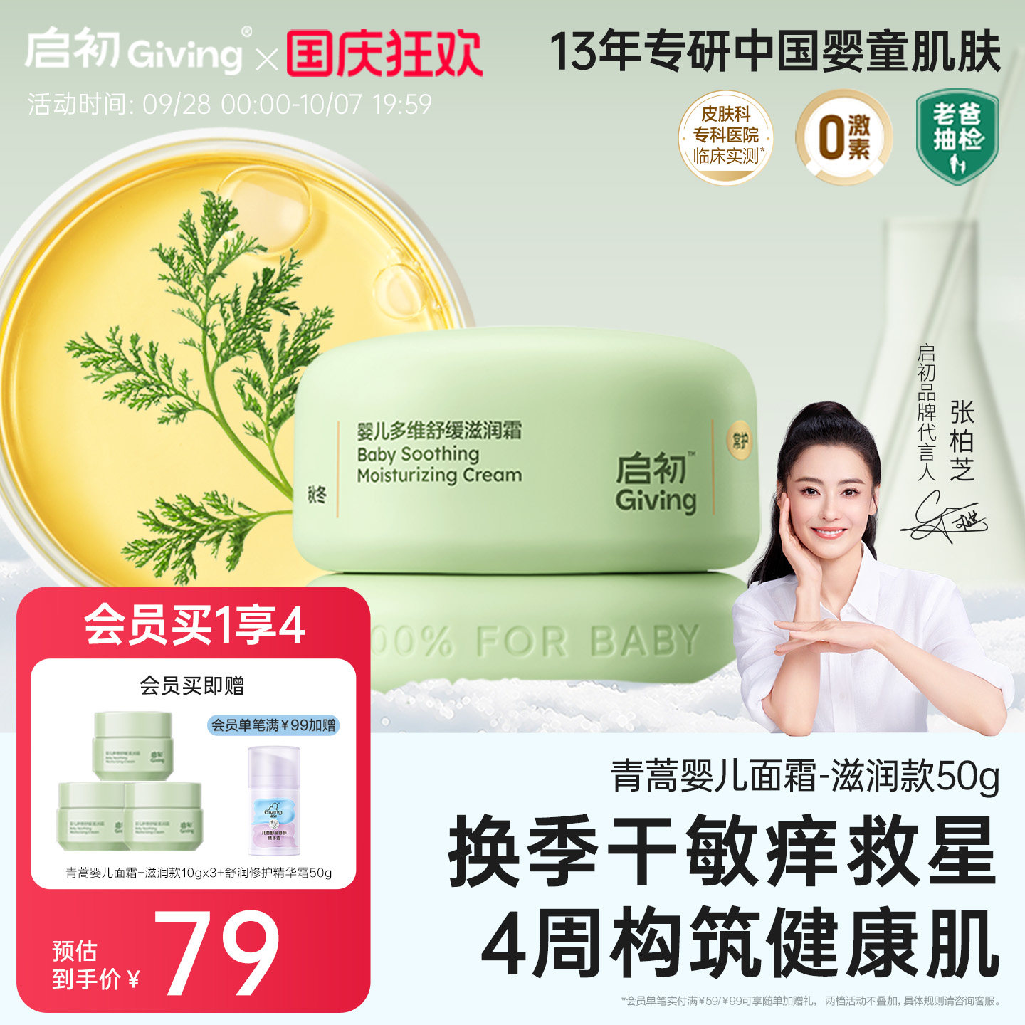双鲸AD&维D 0.23元/粒，启初婴儿面霜青蒿儿童舒缓秋冬滋润宝宝霜新生敏感50g*2+同款10g 56元 - 86线报