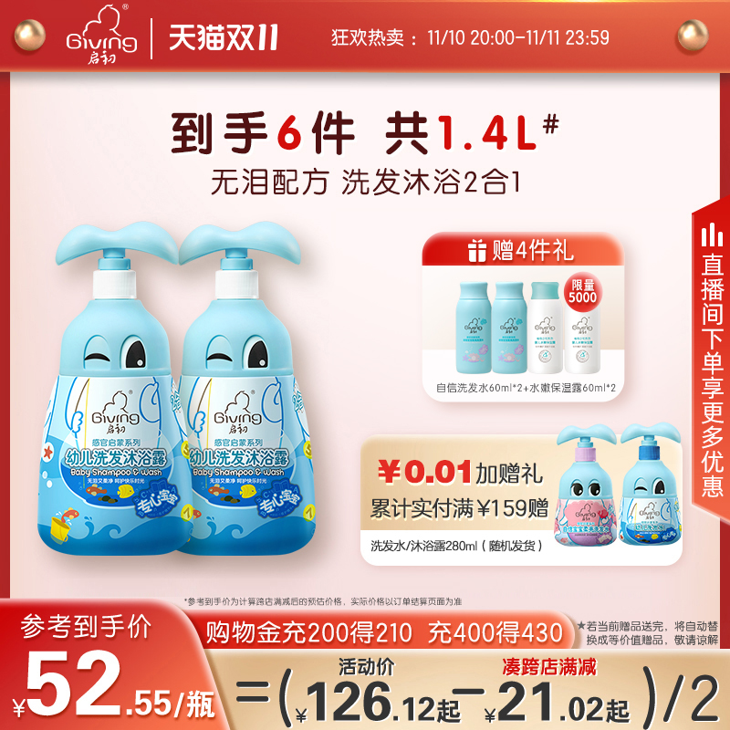【双十一现货】启初感官启蒙儿童洗发沐浴露二合一婴幼儿580ml