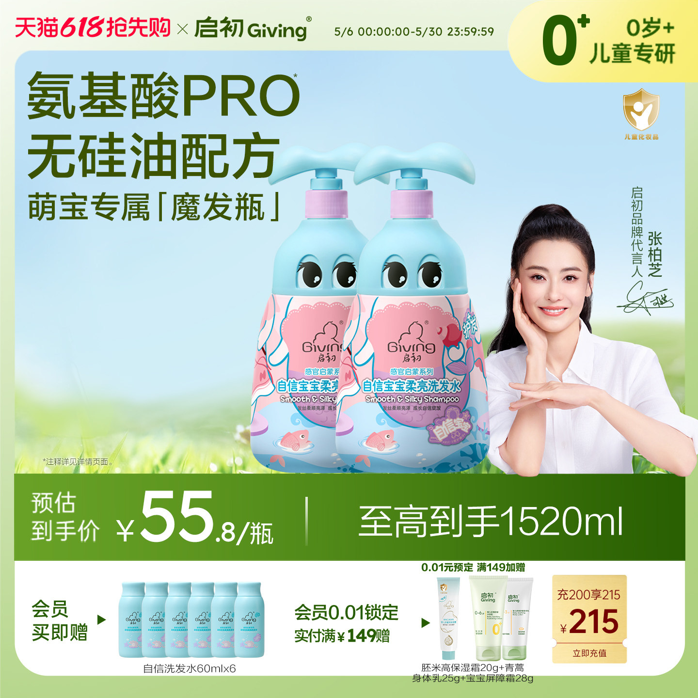 启初自信宝宝沐浴露婴幼儿宝宝洗发水沐浴乳580ml