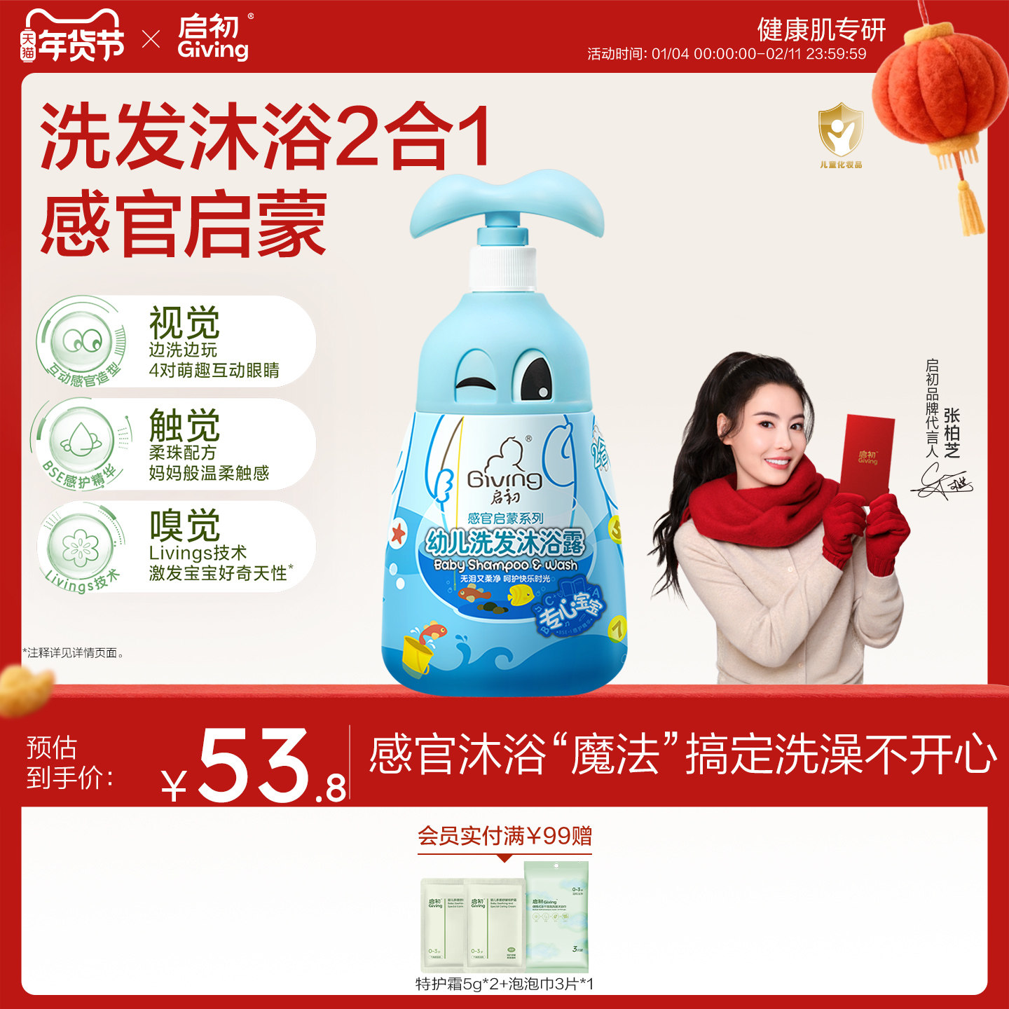 启初感官儿童宝宝洗发沐浴露二合一 洗发水沐浴乳,淘宝优惠券,粉丝福利购,淘宝优惠卷