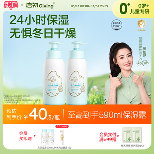 启初儿童面霜身体乳婴儿宝宝润肤乳保湿露235ml