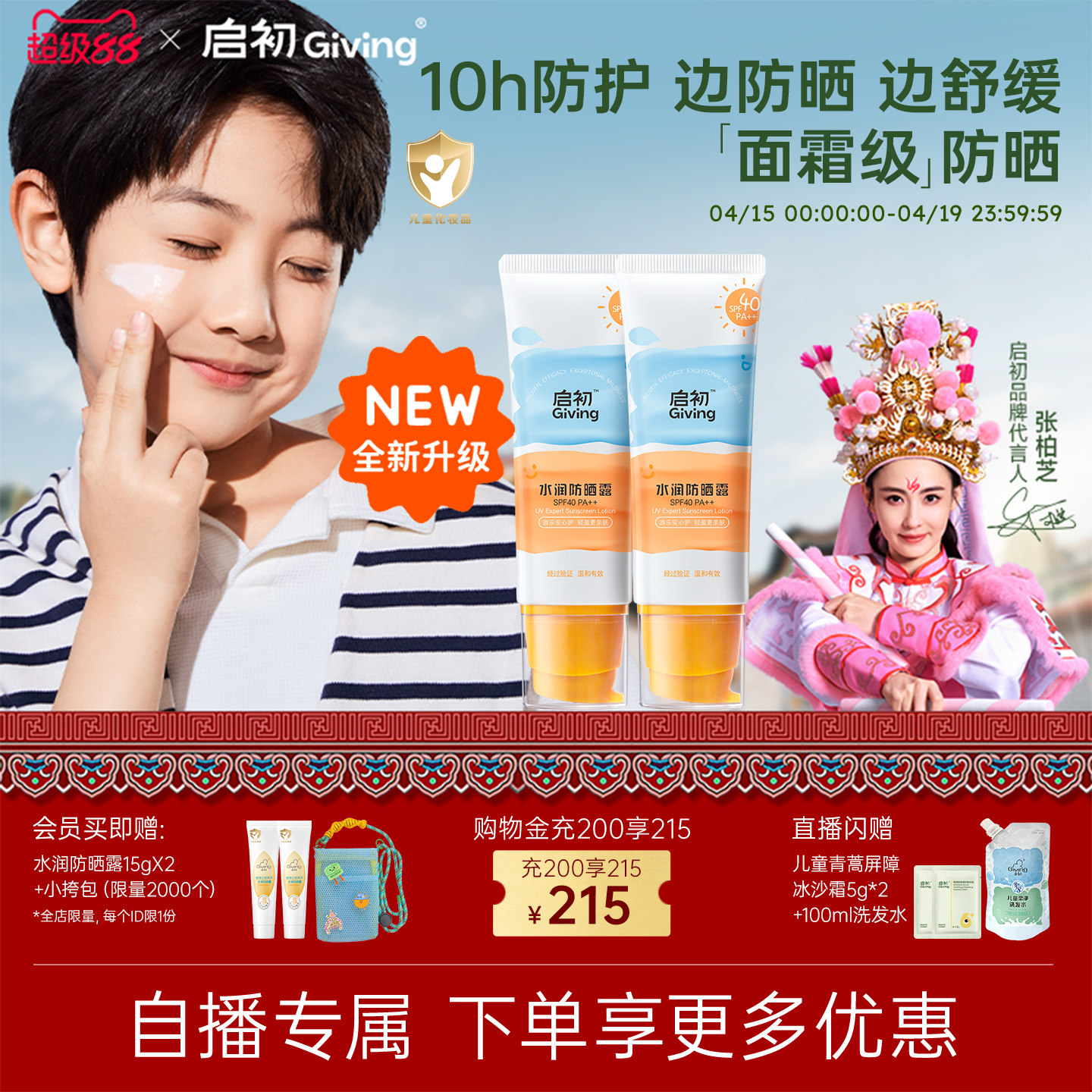 【直播间专属】启初儿童防晒霜隔离紫外线宝宝婴儿防晒乳45g×2