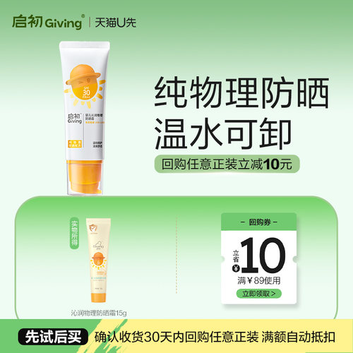 启初婴儿沁润物理防晒霜15g