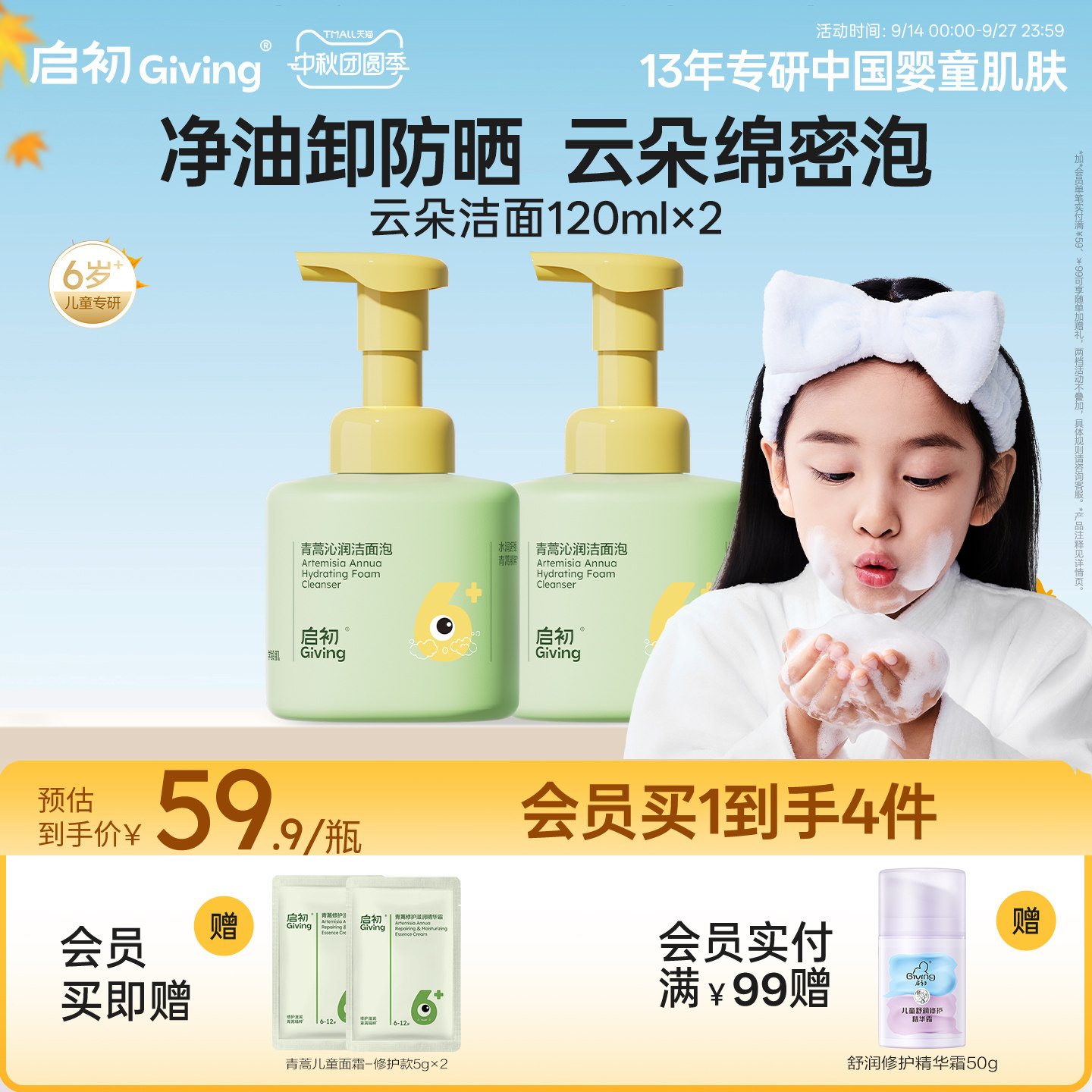 启初儿童青蒿沁润洁面泡120ml										