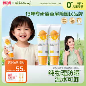 启初儿童防晒霜婴儿物理防晒宝宝专用隔离紫外线海边户外SPF30