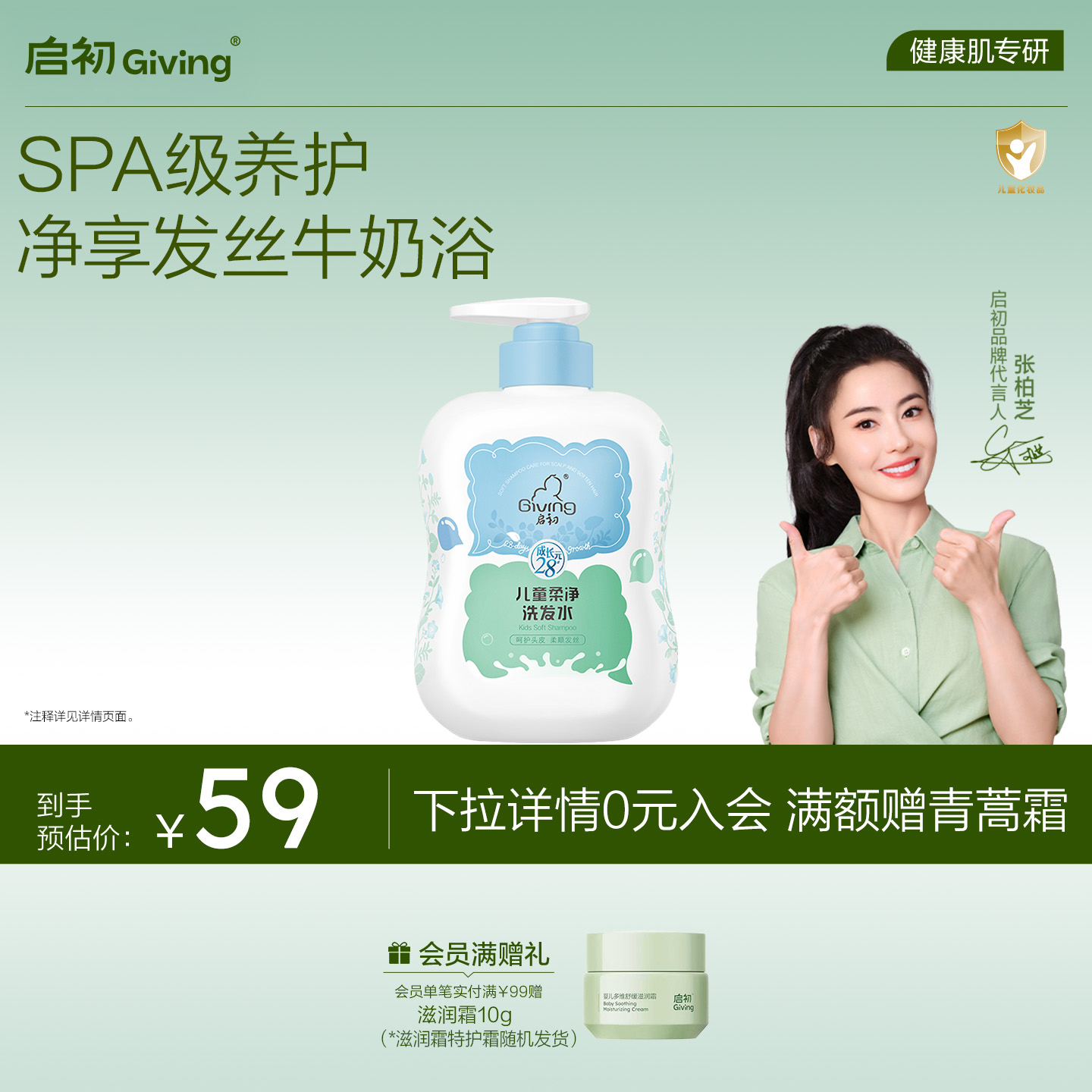 启初儿童专用柔净洗发水洗发露氨基酸中大童洗头膏520mI