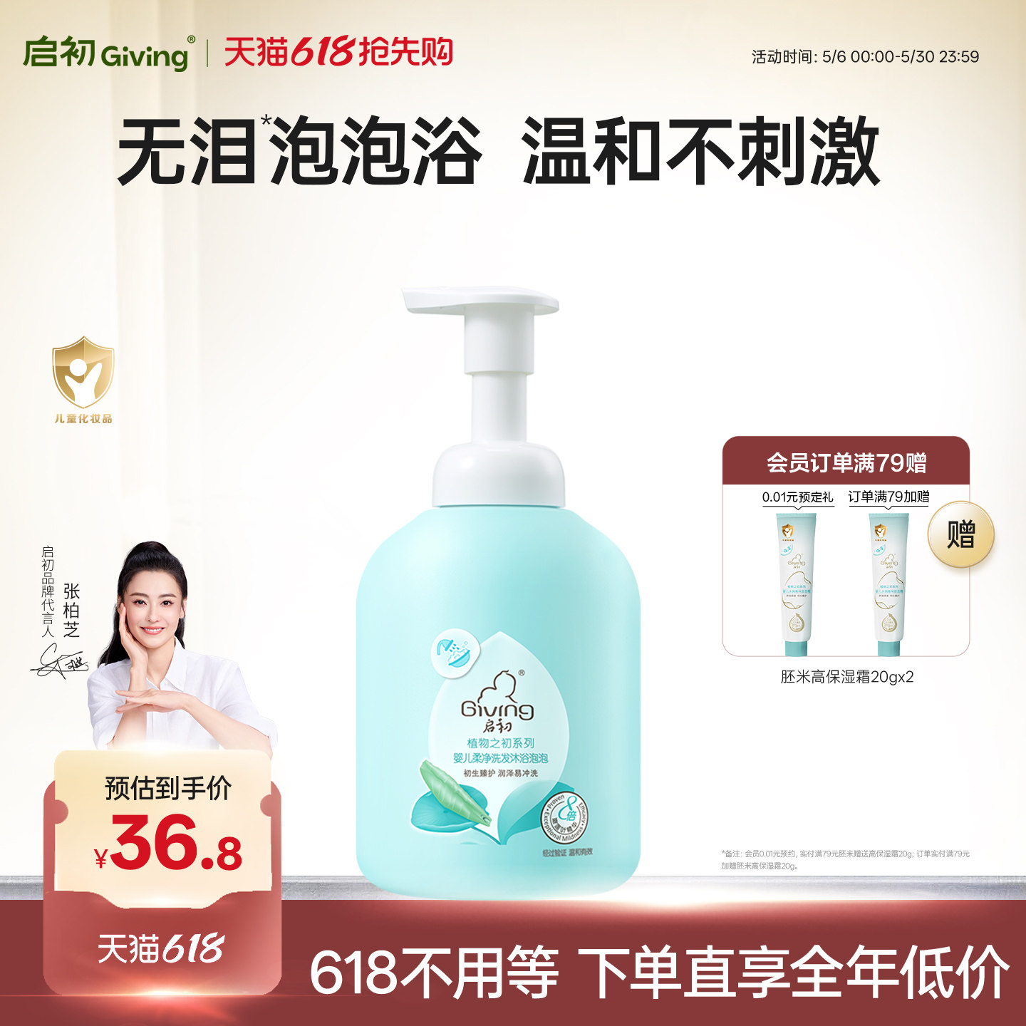 启初婴儿宝宝洗发沐浴二合一柔净泡泡洗护沐浴露
