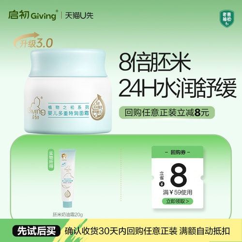 启初儿童多重特润高保湿面霜20g