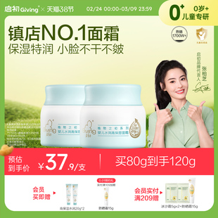 【老爸评测】启初儿童面霜胚米3.0无激素婴儿保湿水润舒缓宝宝霜