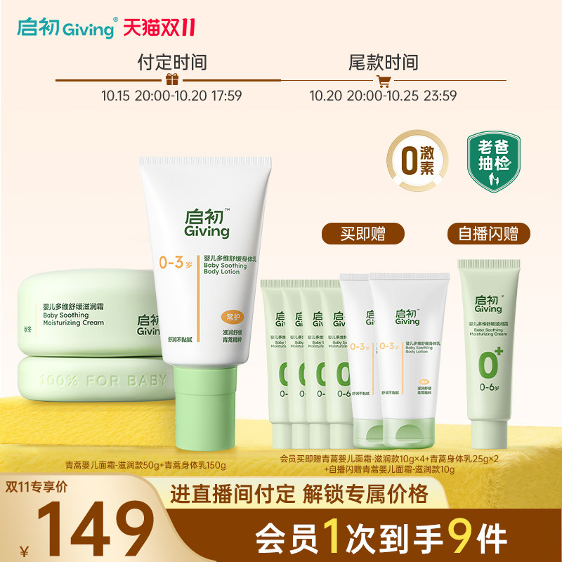 【预售】启初青蒿婴儿面霜补水滋润儿童宝宝霜敏感舒缓秋冬男女童