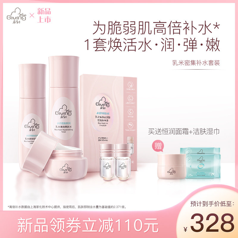 启初孕妇护肤品补水怀孕期可用保湿滋润安全孕妇孕期专用水乳套装