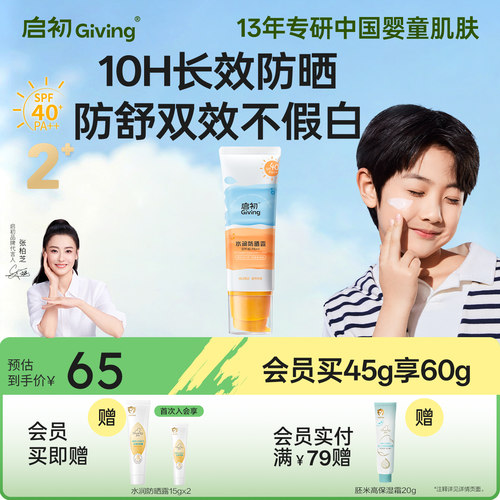 启初儿童防晒霜海边隔离紫外线